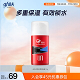 高夫（gf）经典保湿润肤霜75g 深层保湿收敛毛孔男士护肤品中油皮适用