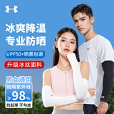 安德玛（Under Armour）骑行冰袖男女防晒袖套冰丝袖夏季防嗮护袖护臂套袖开车钓鱼冰凉袖