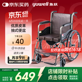 鱼跃(yuwell)轮椅H058B钢管加固软座护理带座便可折叠老人坐便轮椅车