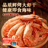 渔大叔 即食虾干300g烤虾休闲海鲜零食高蛋白九节鲜烤大虾源头直发包邮