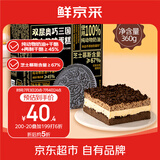 鲜京采双层奥巧三国芝士蛋糕360g 