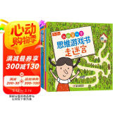 我的第一套思维游戏书·第一辑3-6岁（全6册）