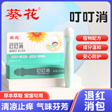 葵花叮叮消15ml/支蚊虫叮咬止痒消肿膏婴儿叮立消儿童蚊子专用 1支