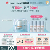 Evereden宝宝面霜儿童夏季晒后舒缓补水保湿青少年小蓝冻面霜冰冰霜50ml