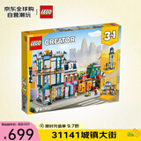 乐高（LEGO）积木拼装玩具 创意三合一31141城镇大街 9岁+ 儿童生日礼物