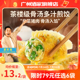 广州酒家利口福早餐食品广式面点 手抓饼包子饺子烧麦虾饺 半成品生鲜速食儿童 骨汤多汁煎饺(韭菜猪肉)300g