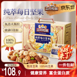 三只松鼠高端纯萃每日坚果纯坚果750g/30袋 零食大礼包腰果 端午团购送礼