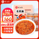珍百年 正宗秃黄油200g大闸蟹油纯蟹黄拌面酱海鲜罐头即食夜宵美食