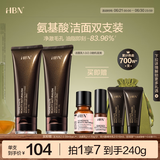 HBN 洗面奶三重氨基酸表活男女洁面乳敏感肌保湿护肤100g*2