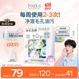 芙丽芳丝（Freeplus）洗面奶男女士氨基酸洁面毛孔清洁控油洁颜粉24粒