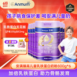 安满（ANMUM）臻高儿童自护力高个子成长高钙800g*6罐 4段3-14岁牛奶粉
