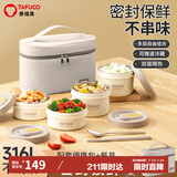 泰福高（TAFUCO）微波加热饭盒316L不锈钢饭盒上班族可微波便当盒学生餐盒 T5392
