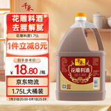 千禾花雕料酒 10度 1.75L 家用去腥厨用黄酒