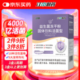 江中益生菌4000亿 成人儿童孕妇中老年人肠胃双歧杆菌调理活菌2g*20袋