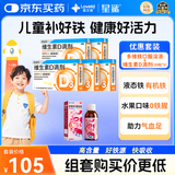 星鲨维生素D滴剂（胶囊型）30粒*5盒【150粒】+星艾迪多维铁口服溶液135ml/瓶