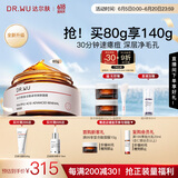 达尔肤（DR.WU）复合酸2.0卓效面膜80g果酸水杨酸抗痘控油收毛孔涂抹冻膜护肤