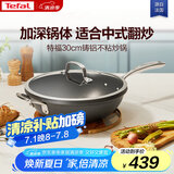 特福（Tefal）炒锅不粘锅中式炒菜锅家用平底炒菜锅30cm燃气电磁炉通用不粘炒锅