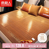 南极人半红木纹 宽头刺绣 竹席凉席双人单席150*195cm【双面可折叠】
