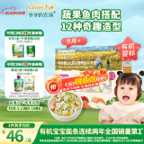 爷爷的农场婴幼儿有机片片面200g 宝宝加钙辅食面条儿童早餐高铁营养面9月+