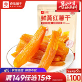 良品铺子鲜蒸红薯干200g 蜜饯果干独立包装休闲零食小吃