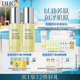 DHC橄榄焕采精华油两件装(套装已含附件，共2件)以油养肤