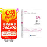 2024年注会cpa注册会计师教材审计中国财经出版传媒集团经济科学出版社官方辅导教材