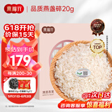 燕福元 干燕窝 溯源燕碎 燕盏碎20g正规溯源进口 燕窝碎条孕妇礼盒