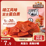 三只松鼠高蛋白肉脯100g袋装休闲零食肉干肉脯鸡猪肉特产小吃靖江风味肉脯