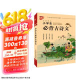 优++  小学生必背古诗文