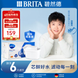碧然德（BRITA） 国际标准版 Maxtra三代 净水壶滤芯 6枚装 自来水净水器家用滤芯 孙颖莎推荐