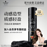 施华蔻（Schwarzkopf）got2b酷印发胶50ml便携小巧 出差旅行装 可上火车高铁