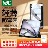 绿联适用iPadAir7保护壳13英寸2025款M3芯片Air6保护套2024款防弯带笔槽苹果平板电脑懒人支架便携防摔