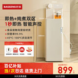 BASSENS巴森即热式茶吧机高端多功能家用智能下置水桶制热制冷饮水机2024新款 CS86【即热语音款】6大养生炖煮+ 即热型 奶白色下置式水桶全自动饮水烧水两用