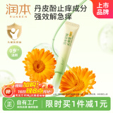 润本（RUNBEN）舒缓止痒膏20g 紫草膏 婴儿清凉膏叮包舒缓蚊虫叮咬