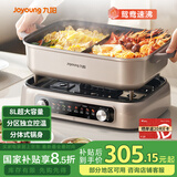 九阳（Joyoung）电火锅火锅专用锅电煮锅8L多功能锅料理锅鸳鸯锅分区控温分体式多用途锅电热锅火锅锅HG80-G811