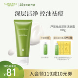 瑷露德玛芦荟祛痘洗面奶洁肤露100g 芦荟胶护肤品清洁控油保湿芦荟凝胶