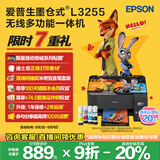 爱普生（EPSON）墨仓式 L3255彩色打印机 微信打印/无线连接  家用打印优选（打印、复印、扫描）