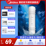 美的净水器滤芯适用MU136A-4，MU131A-5、MRC1686A-50G、MRC1795A-75G、MRC1592A-50G、M6系列- 适配M6-C1建议更换周期8-12个月