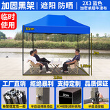 鑫鸿运【顺丰速发】遮阳棚雨棚户外遮阳伞大伞摆摊四脚伞帐篷简易伸缩棚 【2X3】黑架经典加固（蓝色）