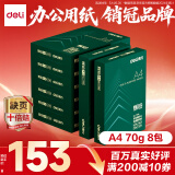 得力（deli）辉铂A4打印纸 70g500张*8包一箱 顺滑细腻 双面打印复印纸 整箱4000张7784【品质升级】