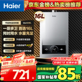 海尔（Haier）【MODEL】16升燃气热水器天然气节能省气40%【国家补贴15%】低水压启动静音速热16MODEL(12T)U1