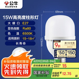 公牛（BULL）LED灯泡高亮球泡柱形灯厂房车间商超食堂15W球泡白光6500KE27螺口