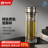 孔雀（Peacock）纯钛玻璃杯茶水分离杯子双层玻璃钛杯养生高档水杯带茶隔260ml