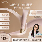 YED妆前乳不卡粉隔离霜控油柔焦贴贴霜40g油皮混油护肤生日礼物