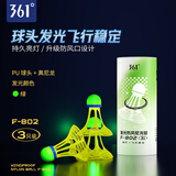 361°发光羽毛球夜晚专用带灯防风夜光羽毛球户外耐打荧光球持久亮灯 【绿色3只装】抗风耐打/真尼龙 1筒