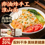 云山半淮山面1.5kg 低脂肪非油炸手工面条方便面饼火锅面泡面挂面整箱装
