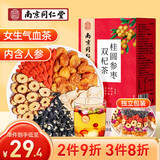 南同四海同仁堂红枣枸杞桂圆茶大姨妈人参补气血女养生玫瑰花果茶泡水喝