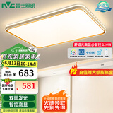 雷士（NVC）led吸顶灯具套餐时尚创意双透光轻奢现代简约智控-柠梦 【柠梦】120瓦 智控客厅灯