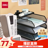 得力（deli）可堆叠金属文件框栏文件篮文件托盘书立架多层办公桌面档案收纳盒文件筐置物架四层黑色PB260