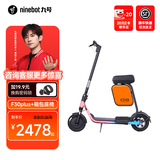 九号（Ninebot）电动滑板车F25  电动车小型男女成人可折叠9号电动车减震可爬坡长续航两轮车 F30plus炫彩款+箱包座椅【加座椅变身小电动】